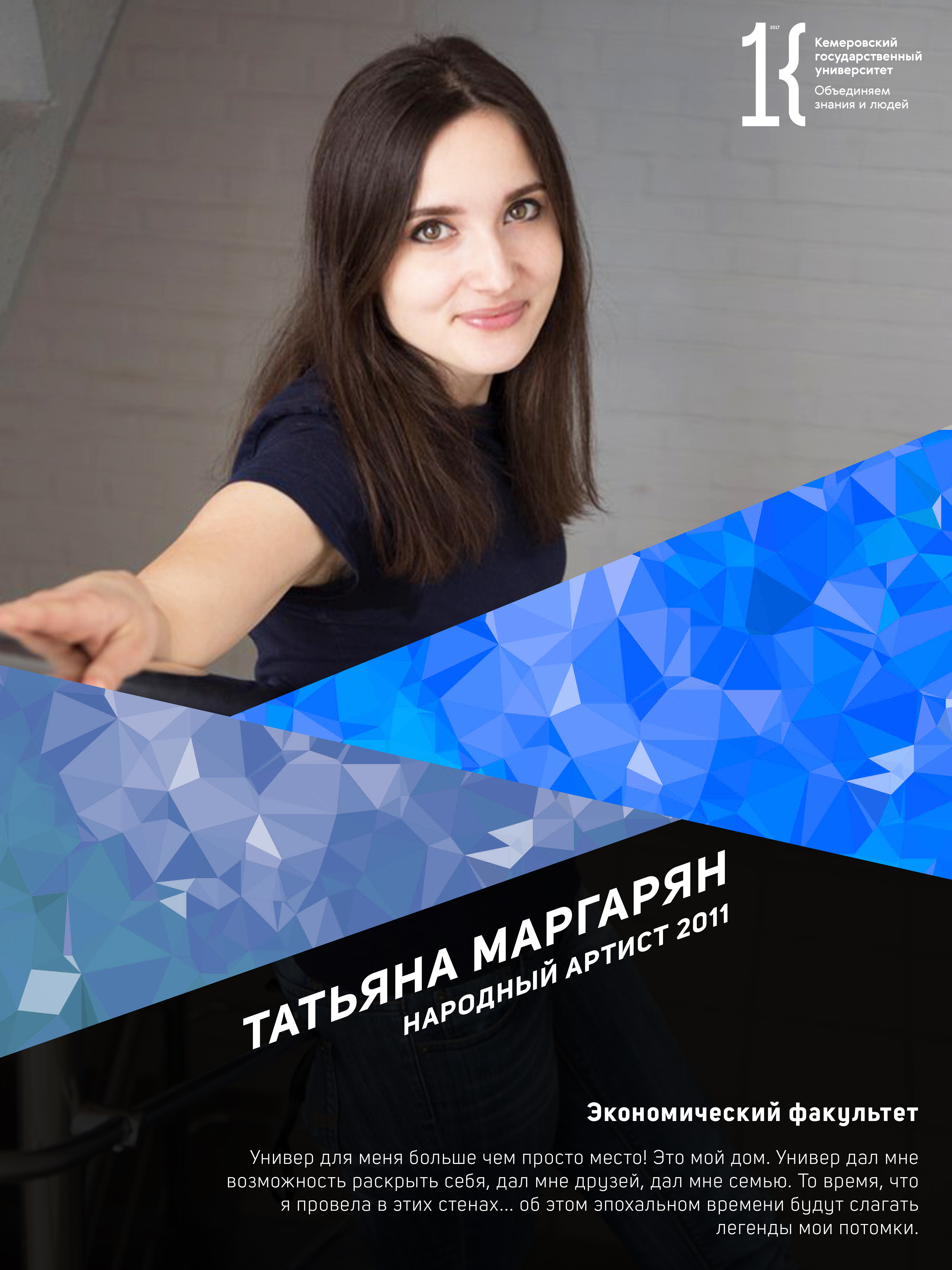 Татьяна Маргарян