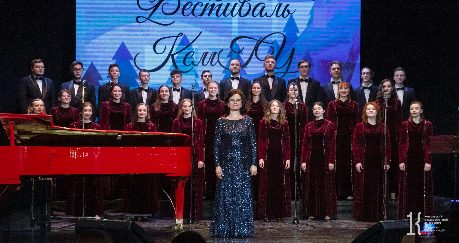 В КемГУ состоялся традиционный хоровой фестиваль, приуроченный к 300-летию Кузбасса