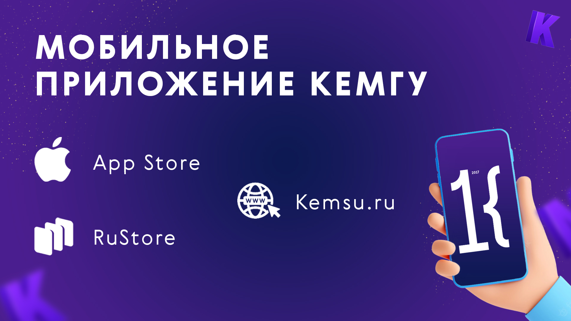 В КемГУ презентовали мобильное приложение для студентов и преподавателей